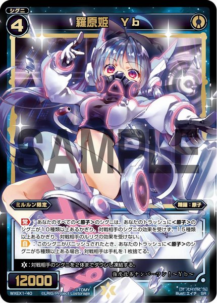 羅原姫 Yb