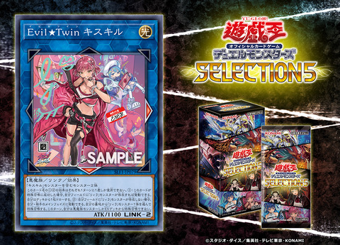 遊戯王】Evil☆Twin キスキル(イラスト違い)(PSR)(SLF1-JP079