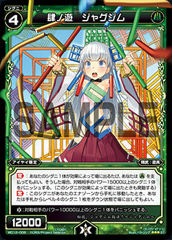 肆ノ遊 ジャグジム