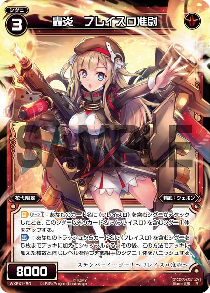 轟炎 フレイスロ准尉