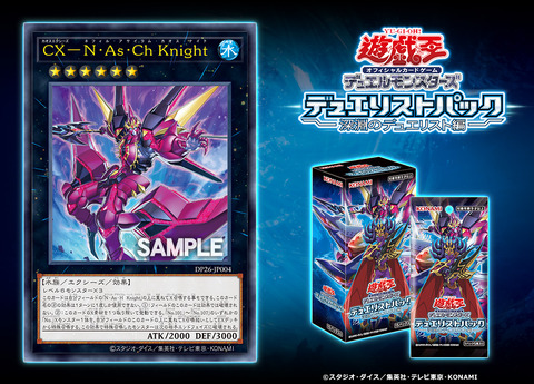 遊戯王フラゲ デュエリストパック -深淵のデュエリスト編-「CX 遊戯王フラゲ デュエリストパック -深淵のデュエリスト編-「CX