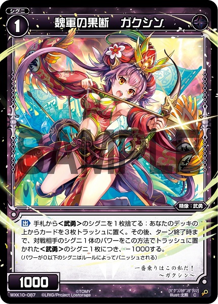 魏軍の果断 ガクシン