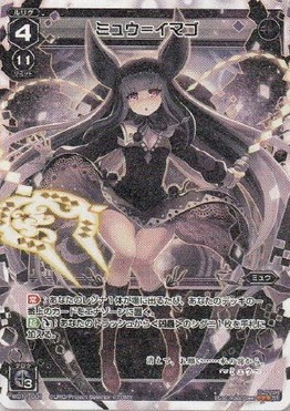 ミュウ=イマゴ