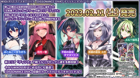 ディソナンスディーヴァ