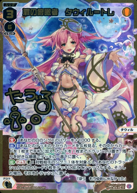 20-60代からのファッション通販  WIXOSS 開きし者 じまわ LRP タウィル=フィーラ ウィクロス