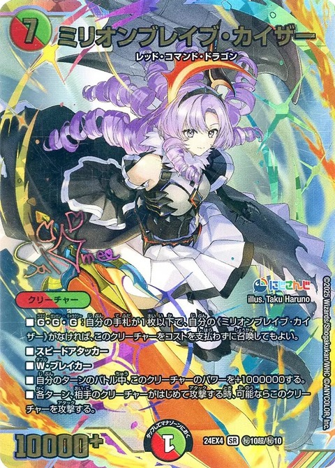ミリオンブレイブ・カイザー(壱百満天原サロメ虹箔押しサイン入り)