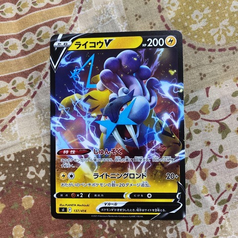 ライコウV 1枚　150円 ポケカ スタートデッキ100「ライコウV」フラゲ相場価格 メルカリ