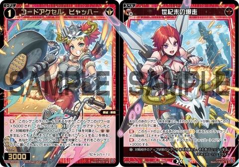 ウィクロス最新情報 Curiosity Diva Sr コードアクセル ヒャッハー が判明 ウィクロス速報