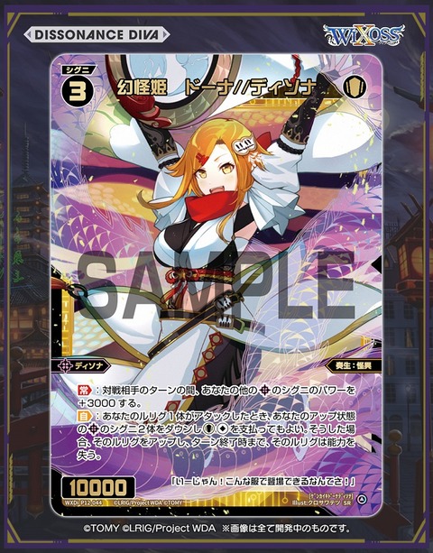 幻怪姫 ドーナ ディソナ