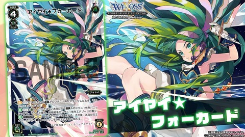 アイヤイ★フォーカード