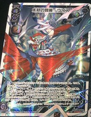 焦熱の閻魔 ウリス
