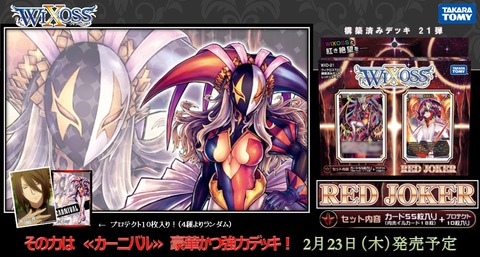 ウィクロス レッドジョーカー