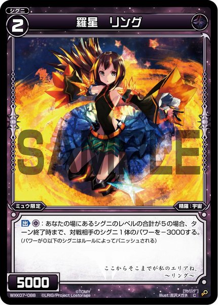 羅星 リング