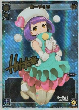 ウィクロス 15弾 シークレット あーや!0
