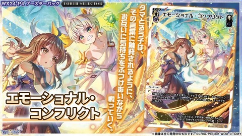 ウィクロス最新情報 FORTH SELECTORアーツ「エモーショナル
