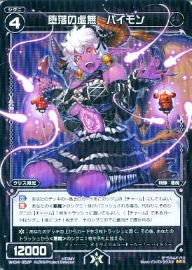 堕落の虚無 パイモン