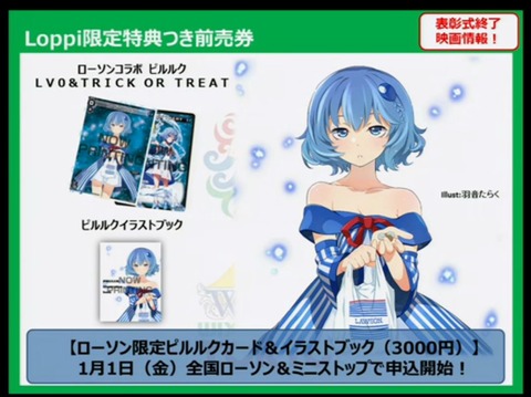 ローソン限定ピルルク前売り券