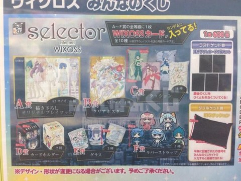ウィクロス くじ