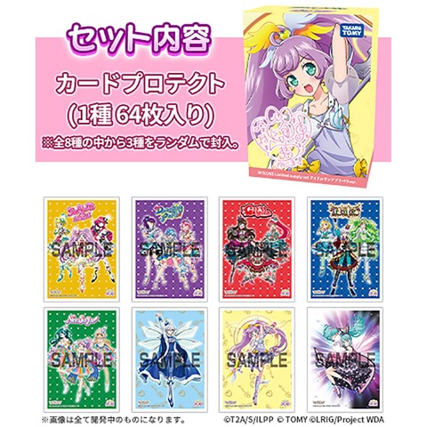 ウィクロス　プリパラ　オリジナルデッキケース　8種セット ウィクロスプリパラオリジナルデッキケース8種セット