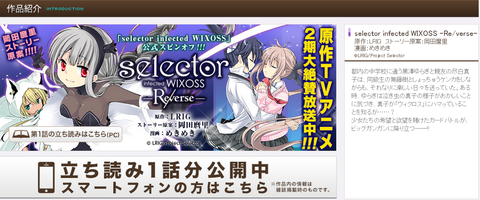 リバース ウィクロス速報