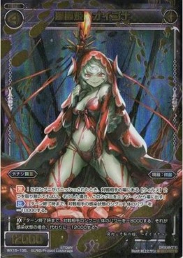 ウィクロス 15弾 シークレット 羅菌姫 オイゴナ