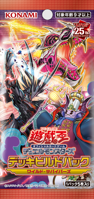 遊戯王フラゲ デッキビルドパック ワイルド・サバイバーズ「VS 遊戯王フラゲ デッキビルドパック ワイルド・サバイバーズ「VS