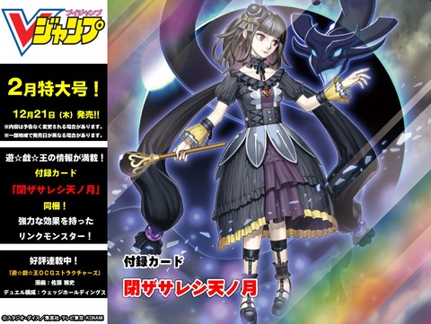 遊戯王フラゲ Vジャンプ付録「閉ザサレシ天ノ月(サロス=ナンナ 遊戯王フラゲ Vジャンプ付録「閉ザサレシ天ノ月(サロス=ナンナ