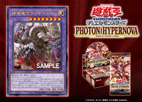 遊戯王フラゲ PHOTON HYPERNOVA「赫焉竜グランギニョル」が新規 遊戯王フラゲ PHOTON HYPERNOVA「赫焉竜グランギニョル」が新規
