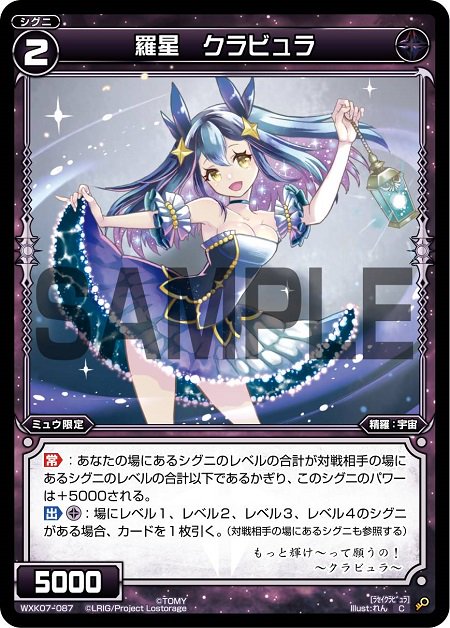 羅星 クラビュラ