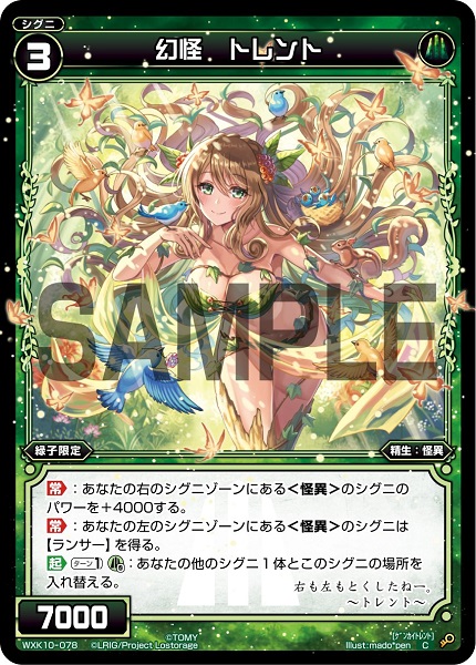 幻怪 トレント