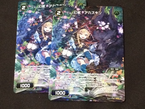 幻獣 アカズキン