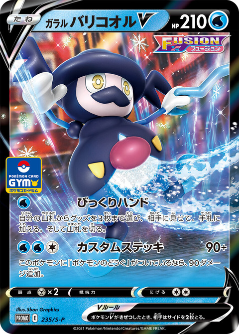 ポケカ プロモカードパック第8弾収録カードリストが判明!11月6 ポケカ プロモカードパック第8弾収録カードリストが判明!11月6