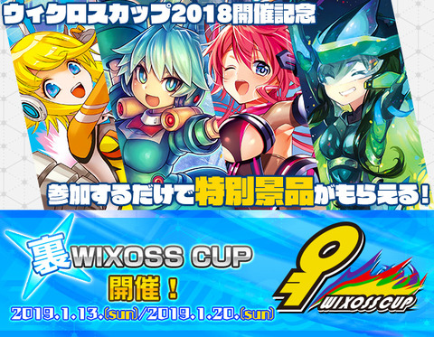 top_slider_img_ura_wixoss_cup_2018_181130