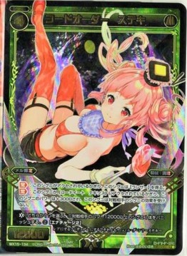 ウィクロス 15弾 シークレット コードオーダーステキ
