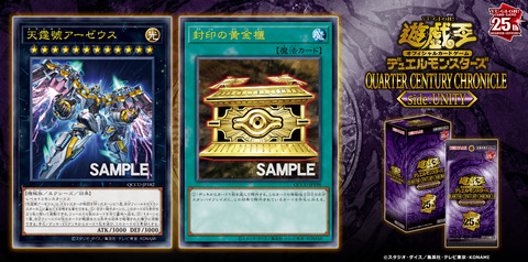 遊戯王フラゲ QCCU「天霆號アーゼウス」「封印の黄金櫃」の再録 遊戯王フラゲ QCCU「天霆號アーゼウス」「封印の黄金櫃」の再録