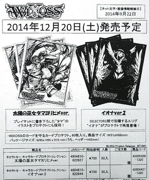 ウィクロス スリーブ