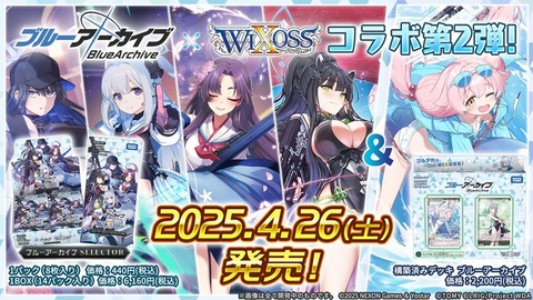 最安値20%OFF!!】ウィクロス ブルーアーカイブSELECTORが予約 最安値20%OFF!!】ウィクロス ブルーアーカイブSELECTORが予約