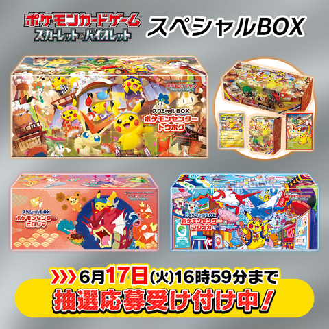 ポケカ スペシャルBOX ポケモンセンタートウホク、ヒロシマ、フクオカ