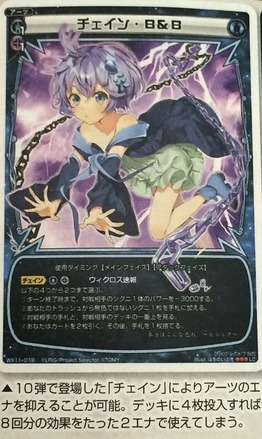 チェイン・B&B(ブルーアンドブラック