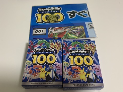 ポケカ スタートデッキ100 開封結果!2個 : ウィクロス速報 ポケカ スタートデッキ100 開封結果!2個 : ウィクロス速報