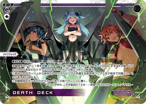 DEATH DECK(デスデッキ)
