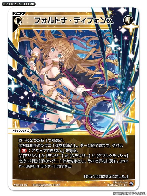 フォルトナ・ディフェンス