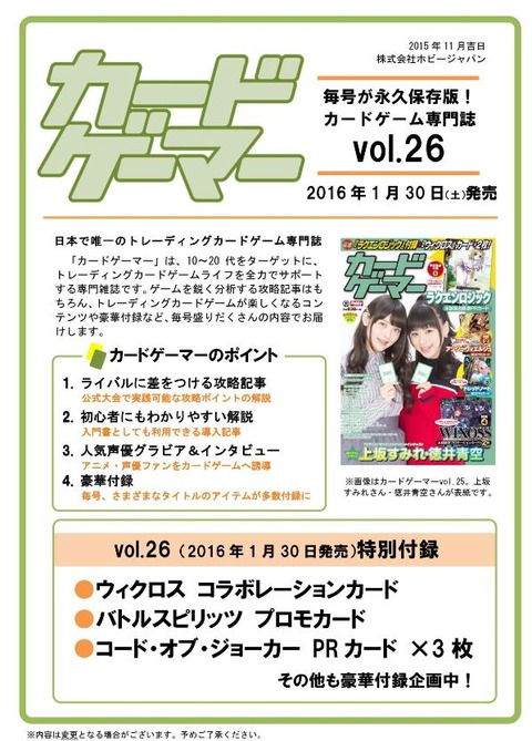 カードゲーマーvol26