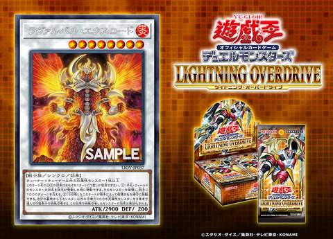 遊戯王初回生産デュエルモンスターズ ライトニング・オーバー