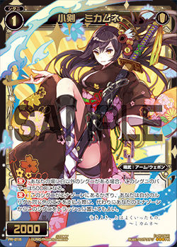 小剣 ミカムネ(WIXOSSポイント引換 vol7)