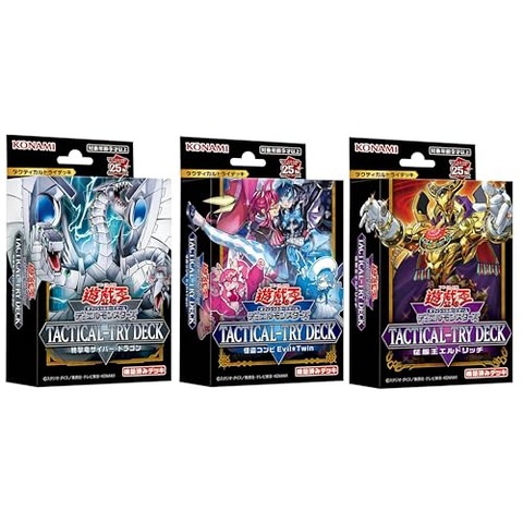 遊戯王 タクティカルトライデッキ3種がAmazonにて再販!!!!「終撃 遊戯王 タクティカルトライデッキ3種がAmazonにて再販!!!!「終撃