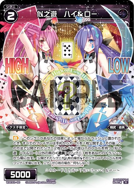 似之遊 ハイ&ロー
