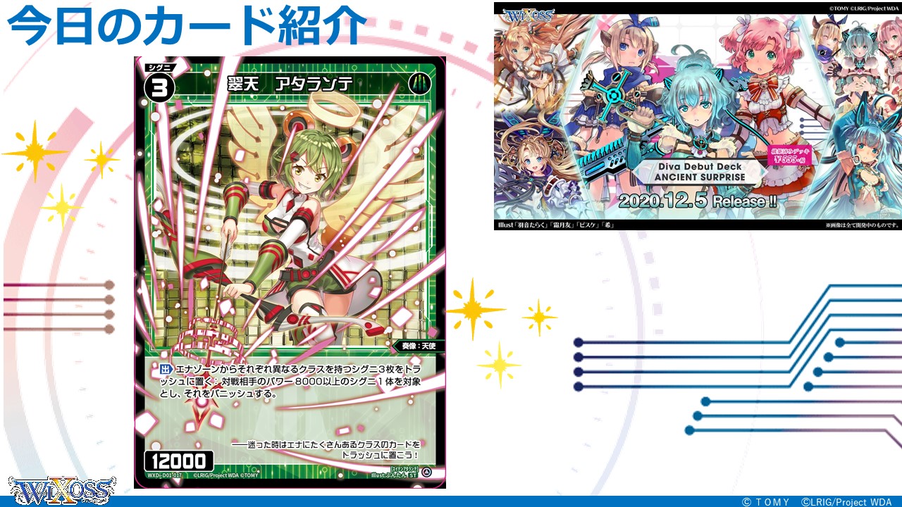 ウィクロス最新情報 翠天 アタランテ 紡ぎし扉 アト ノルが判明 Diva Debut Deck Ancient Surpriseの記事 トレカアンテナ ウィクロス最新情報 翠天 アタランテ 紡ぎし扉 アト ノルが判明 Diva Debut Deck Ancient Surpriseの記事 トレカアンテナ