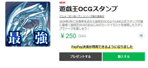 遊戯王OCG LINEスタンプが発売！みんなの反応 : ウィクロス速報