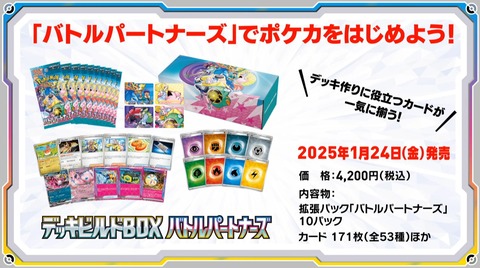 ポケカ デッキビルドBOX バトルパートナーズがAmazonにて予約 ポケカ デッキビルドBOX バトルパートナーズがAmazonにて予約